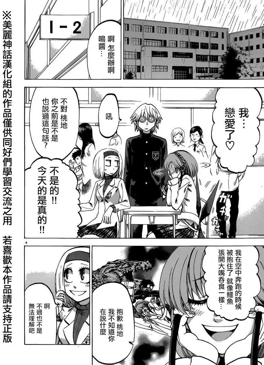 I am… 105话 第5页