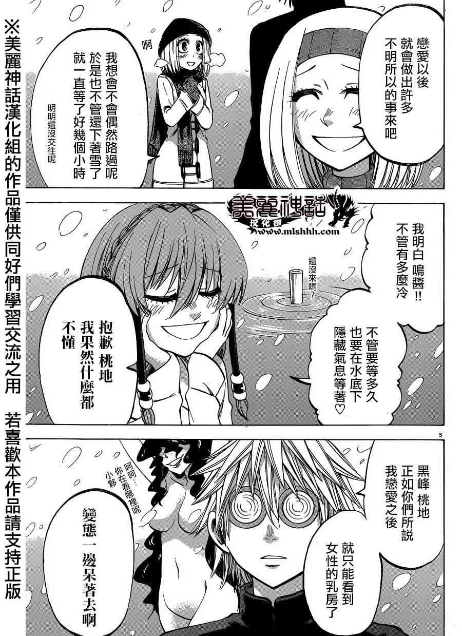 I am… 105话 第6页