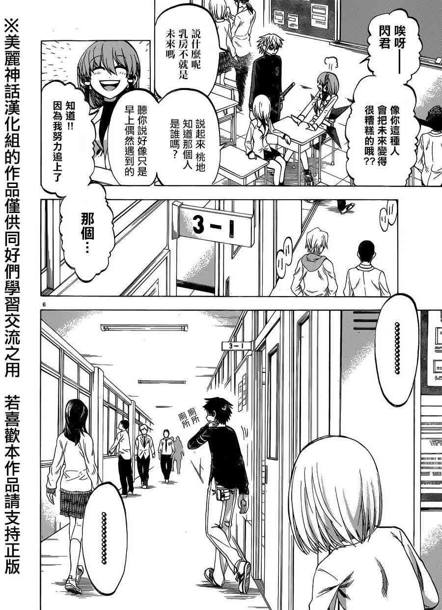 I am… 105话 第7页