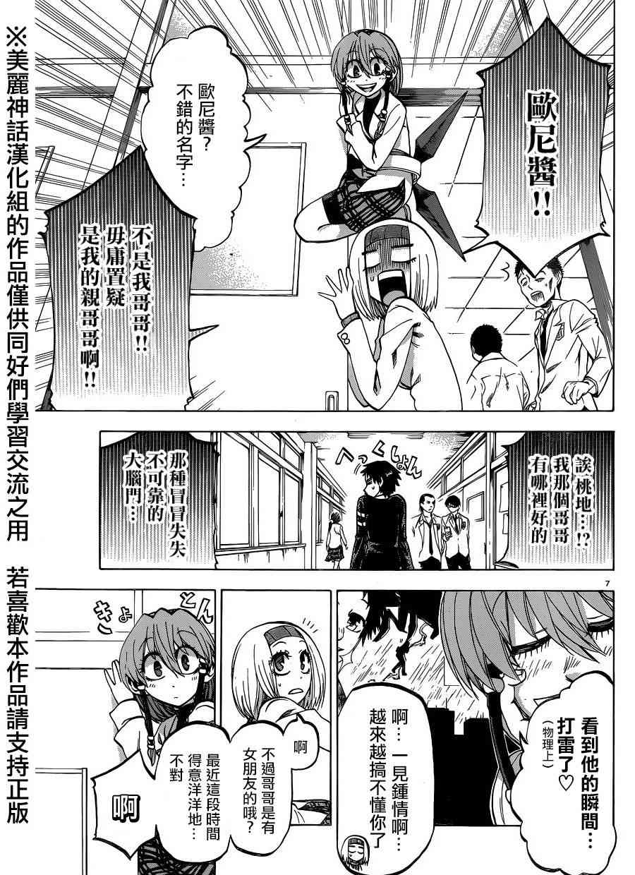 I am… 105话 第8页