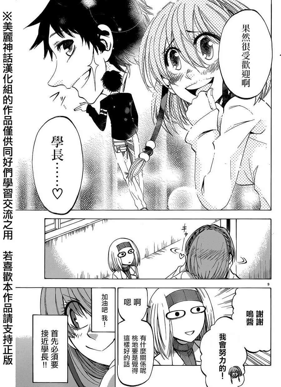 I am… 105话 第10页