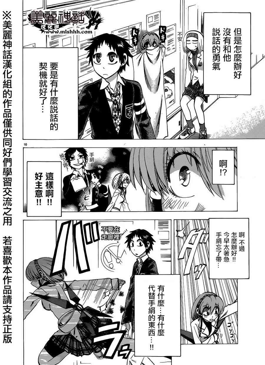 I am… 105话 第11页