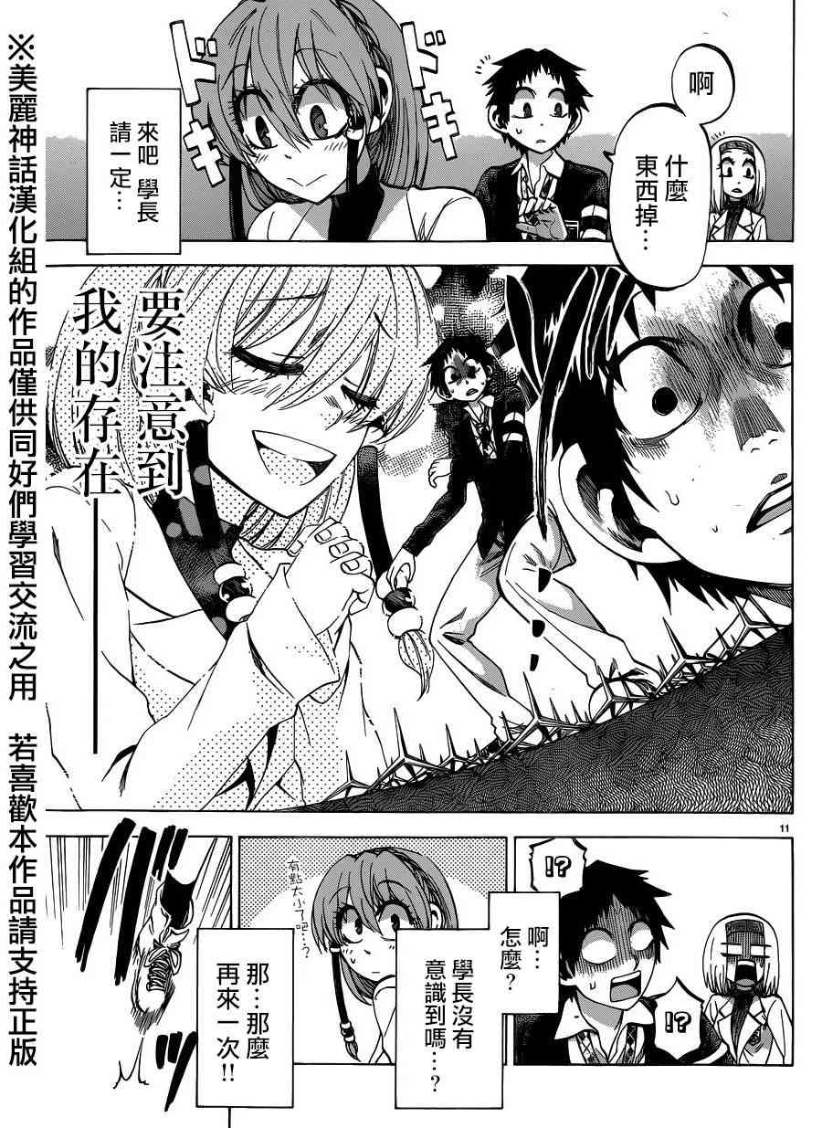 I am… 105话 第12页