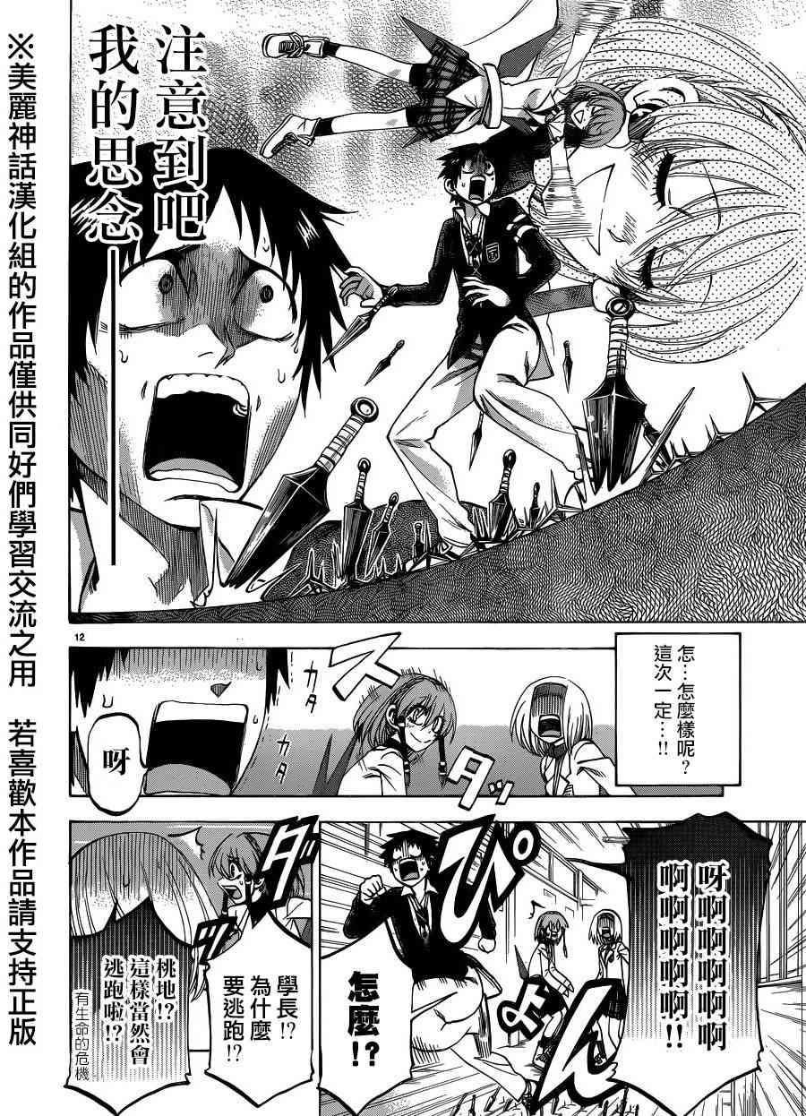 I am… 105话 第13页