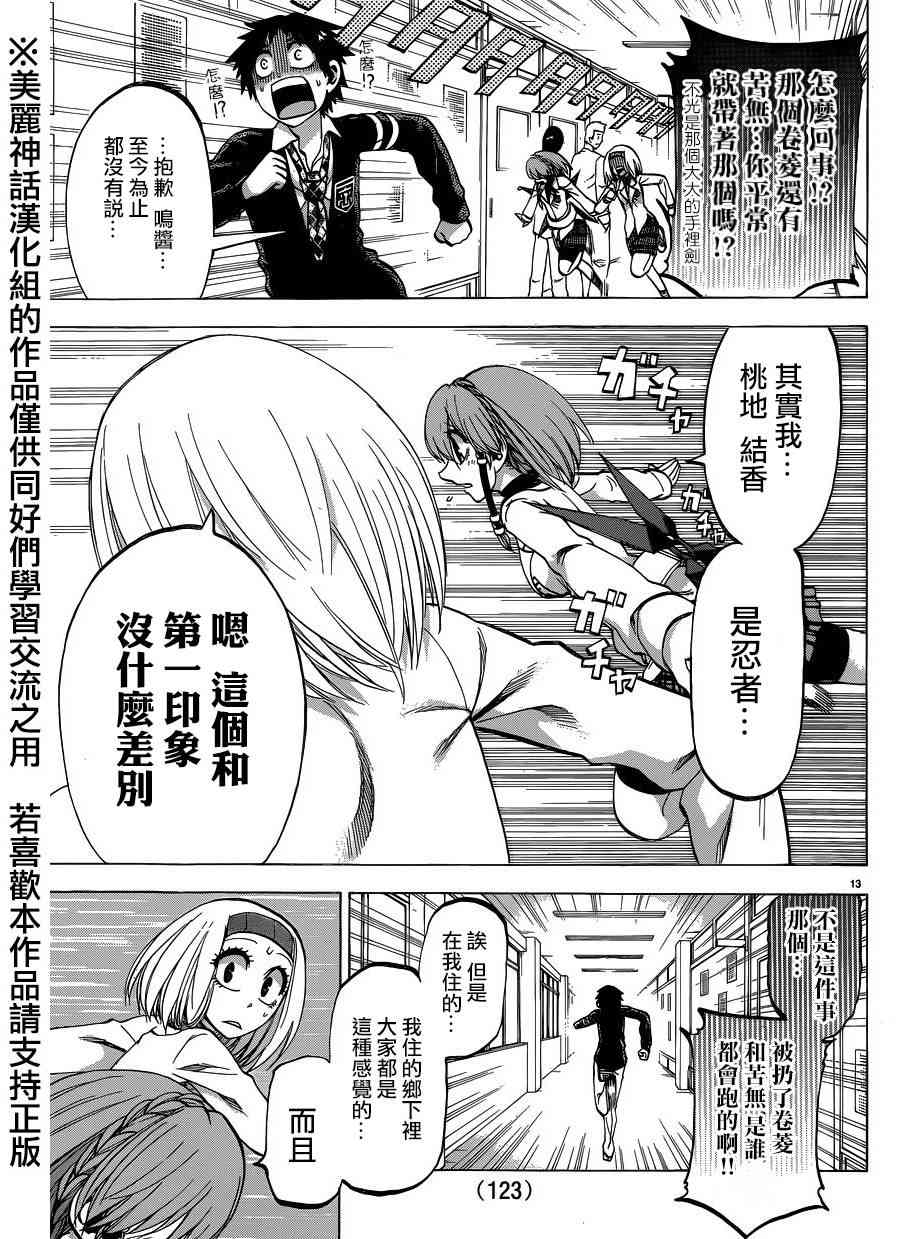 I am… 105话 第14页