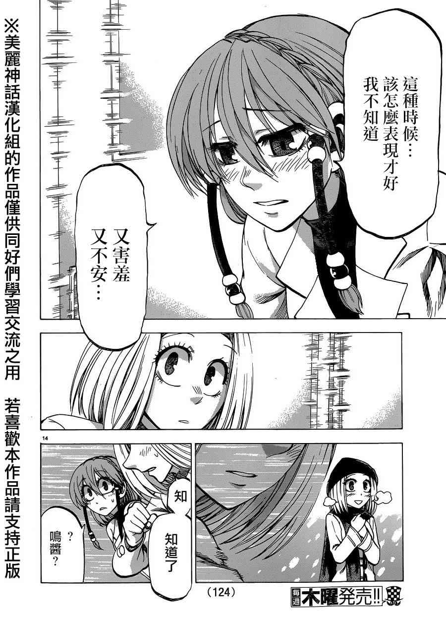 I am… 105话 第15页