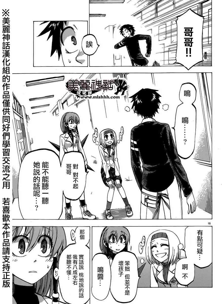 I am… 105话 第16页