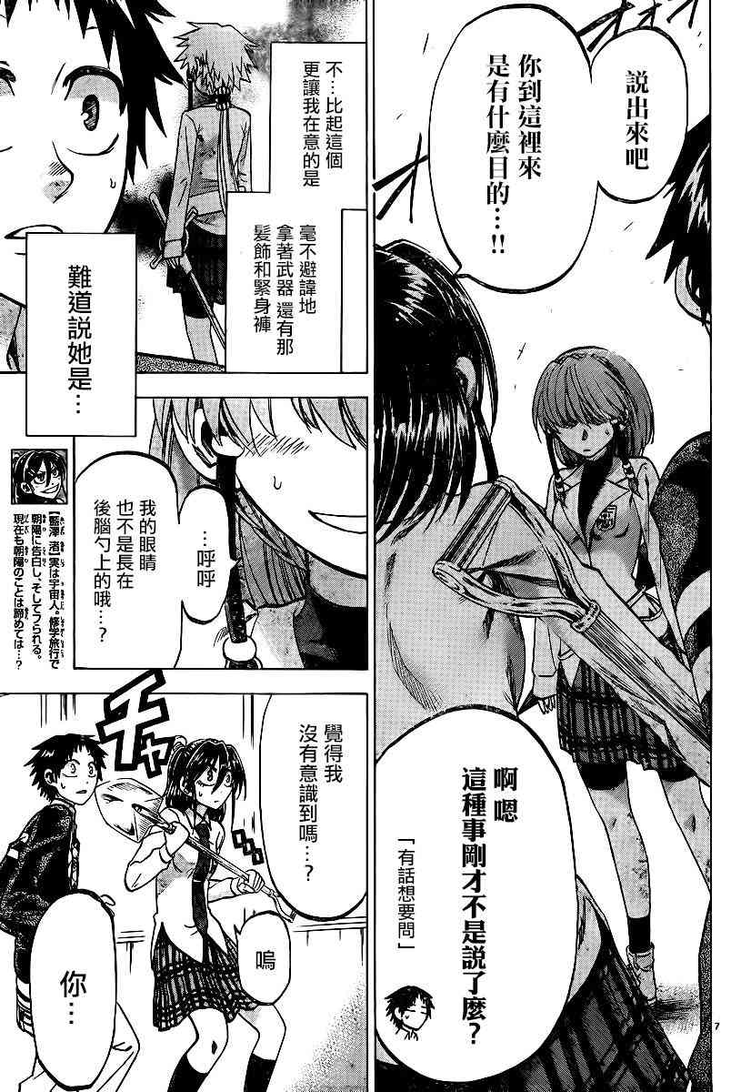 I am… 106话 第6页