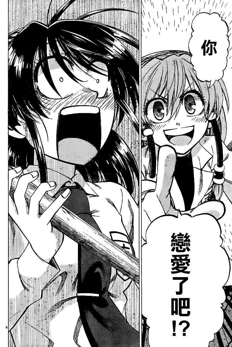 I am… 106话 第7页