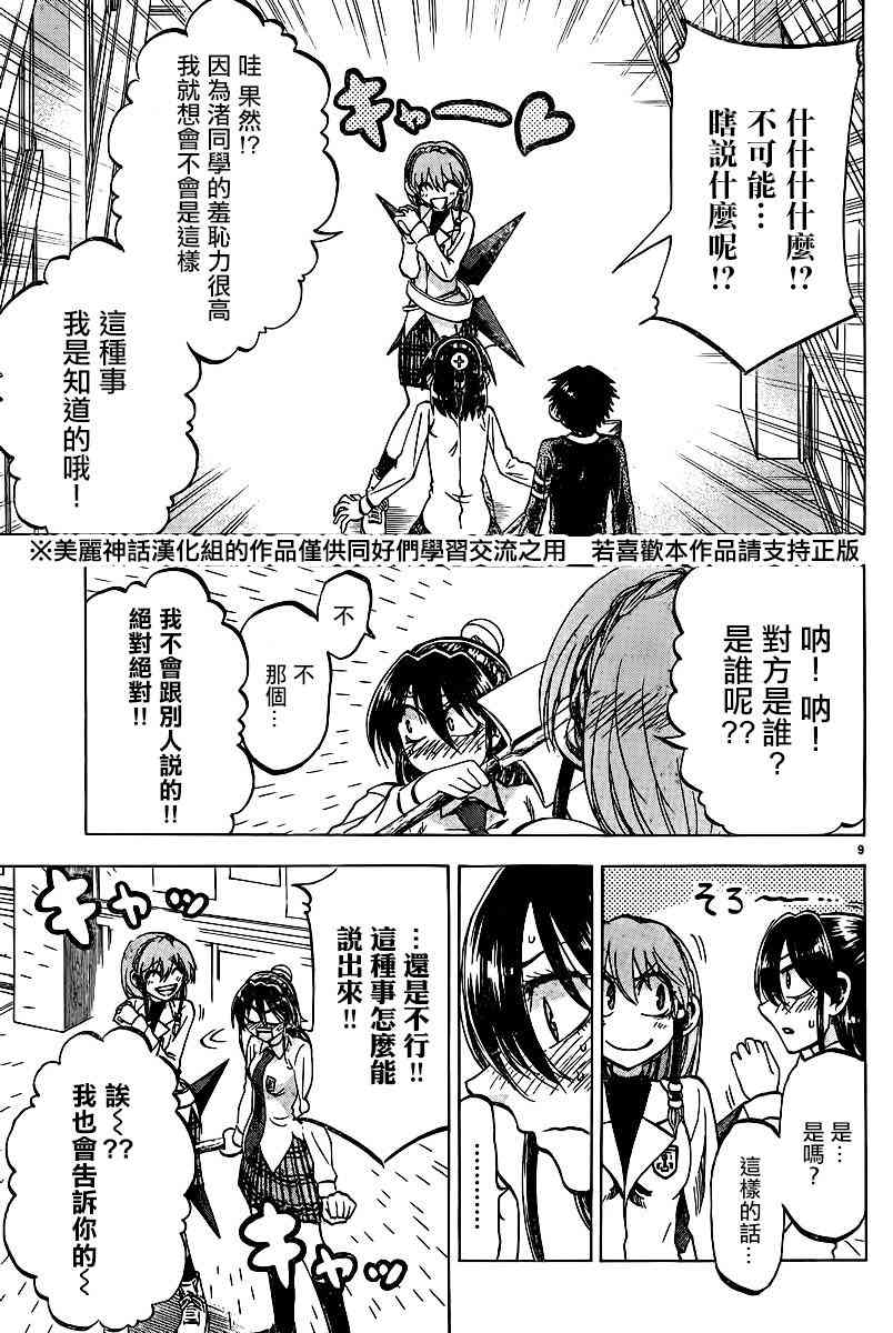 I am… 106话 第8页