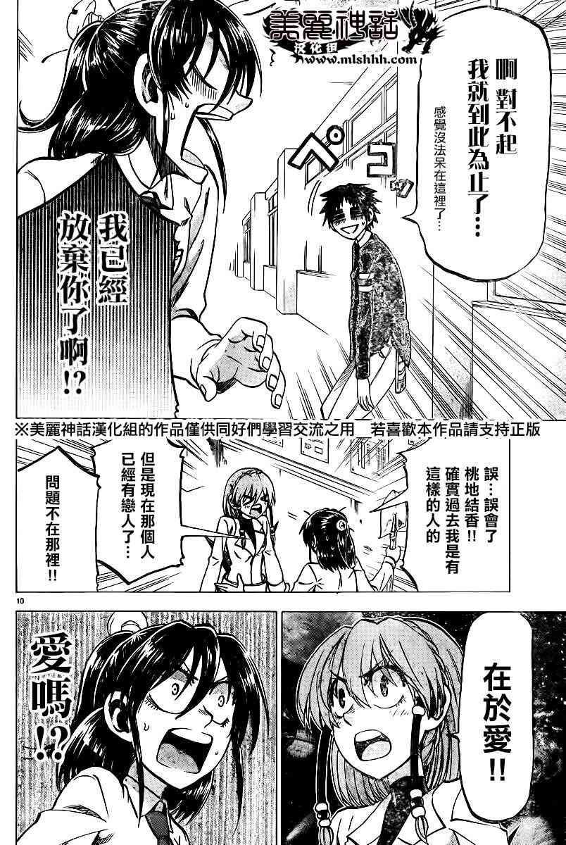 I am… 106话 第9页