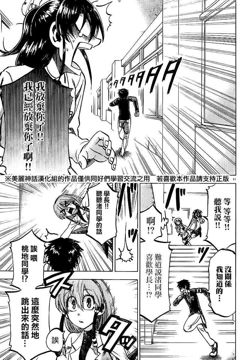 I am… 106话 第10页