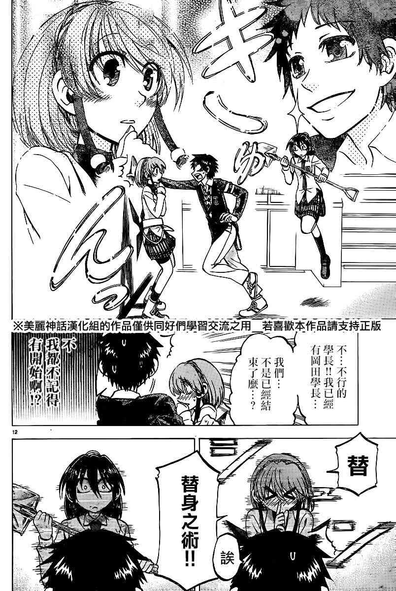 I am… 106话 第11页