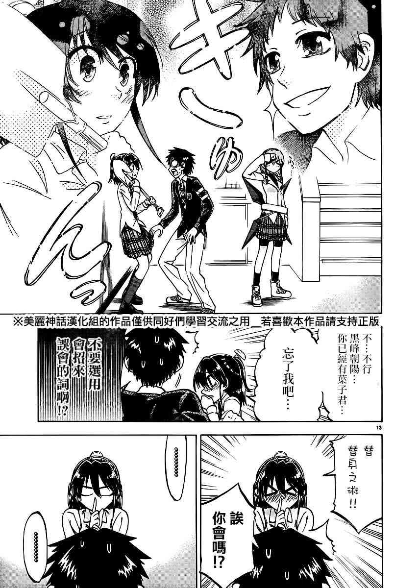 I am… 106话 第12页