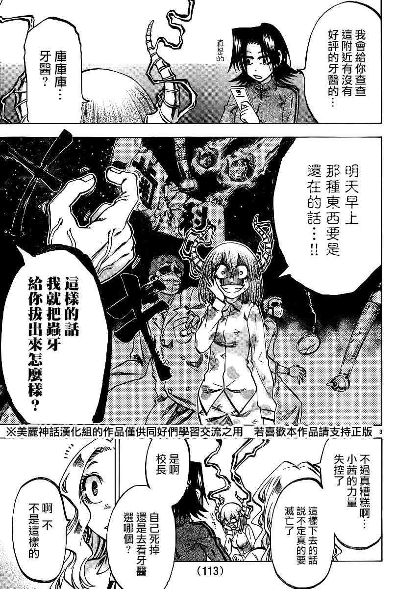 I am… 107话 第2页