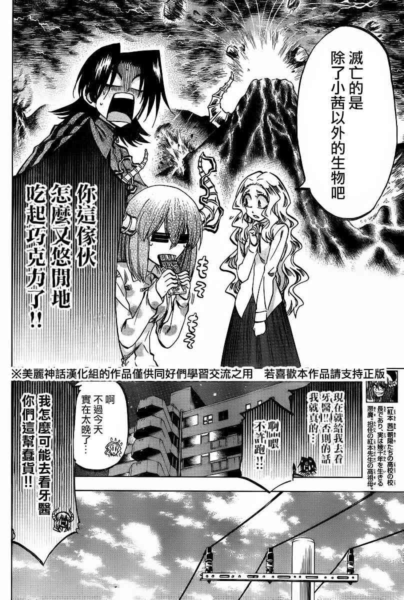 I am… 107话 第3页