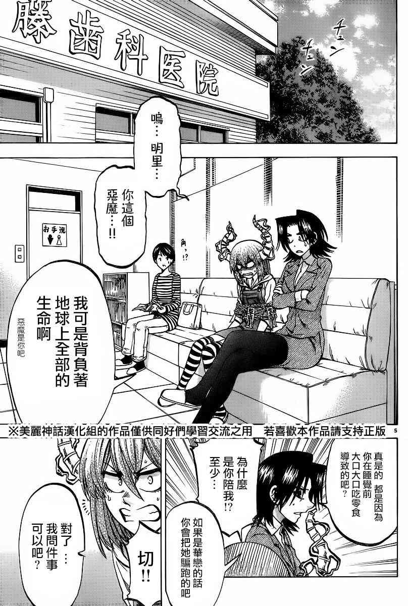 I am… 107话 第4页