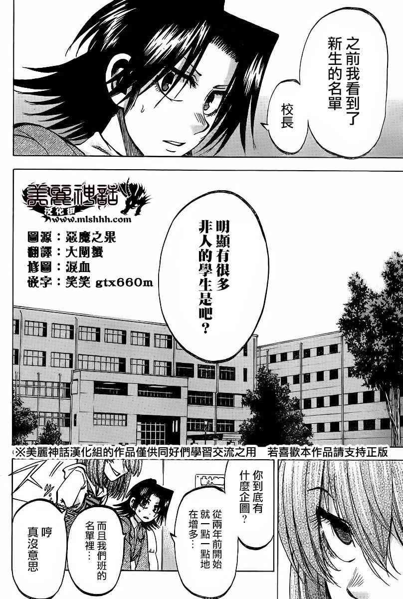 I am… 107话 第5页