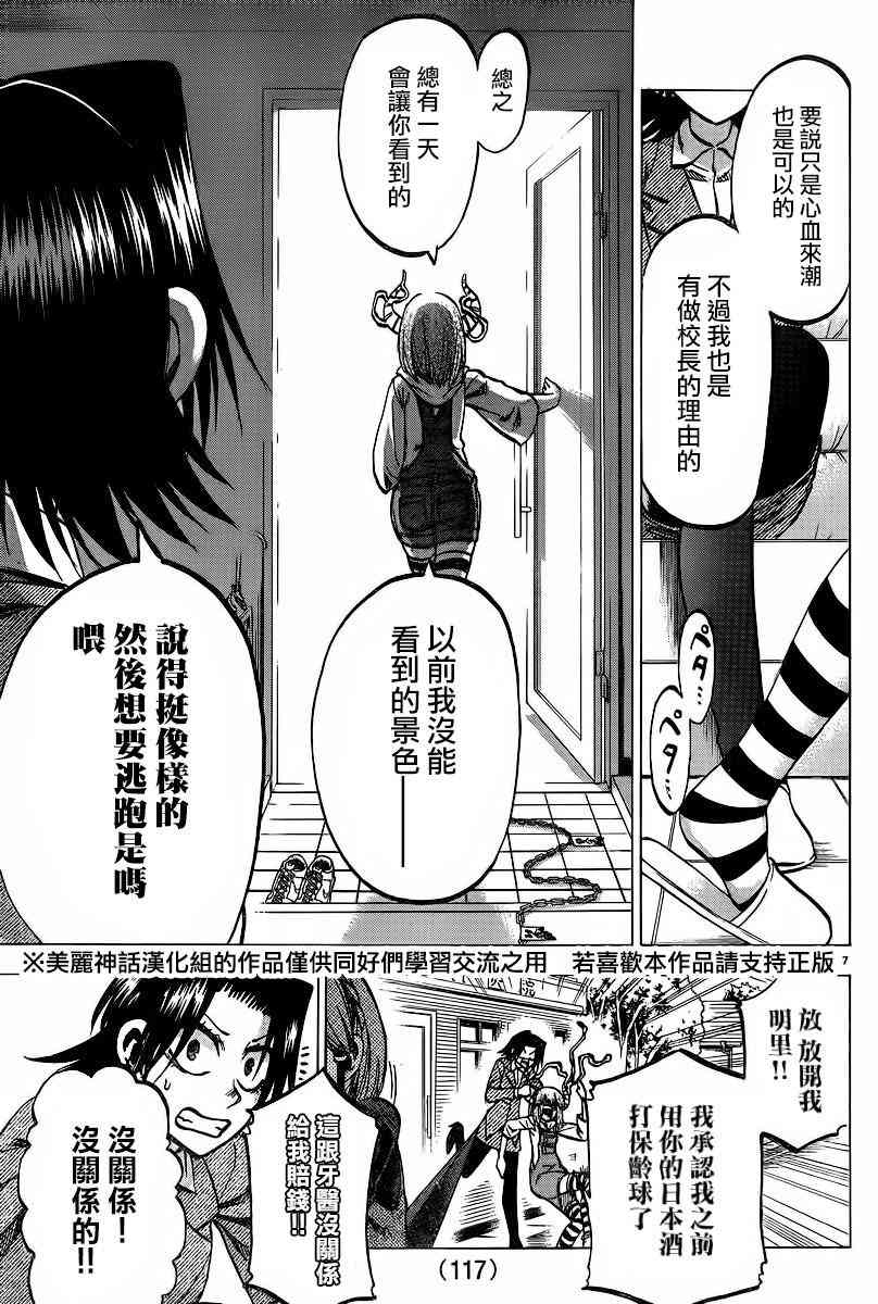 I am… 107话 第6页