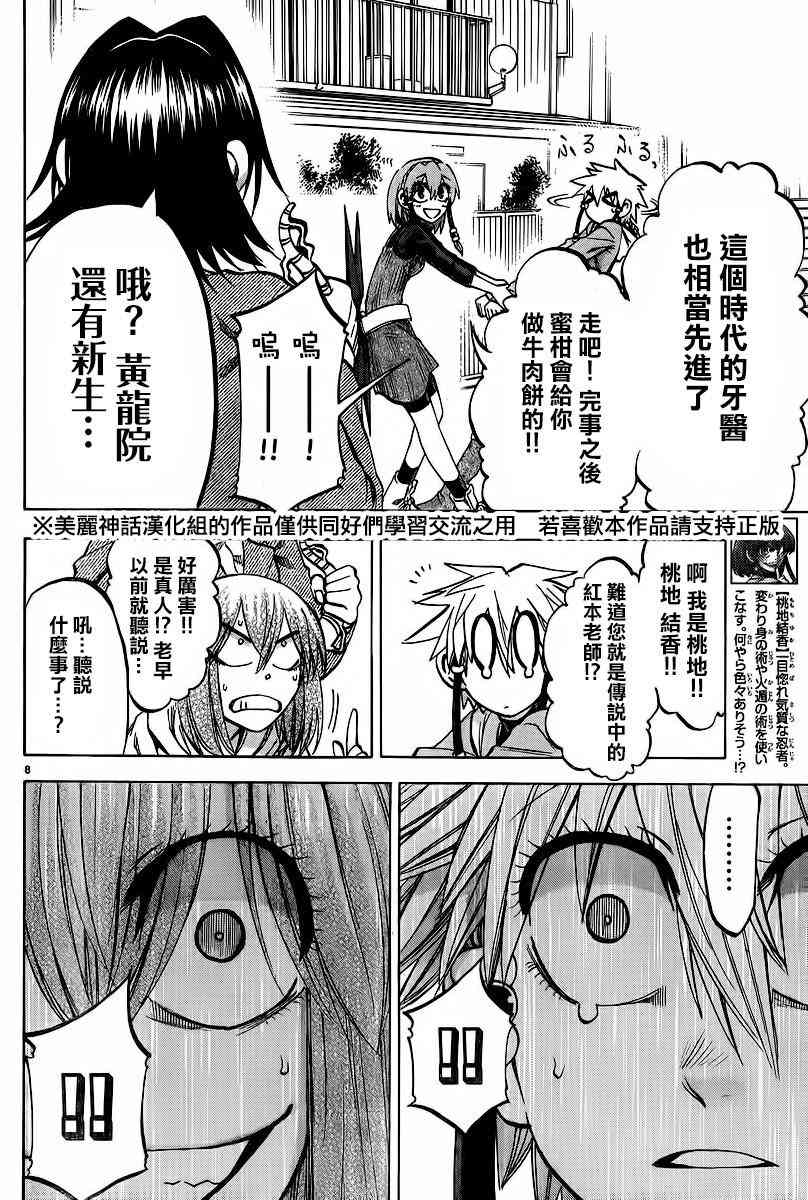 I am… 107话 第7页