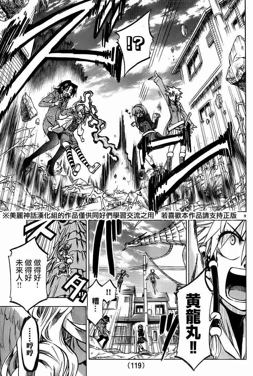 I am… 107话 第8页