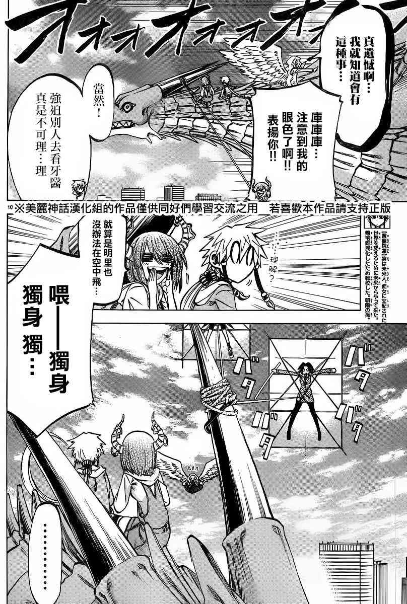 I am… 107话 第9页