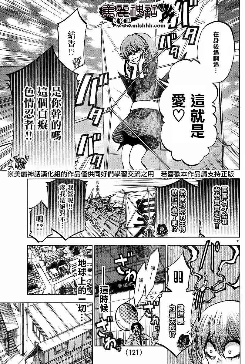 I am… 107话 第10页