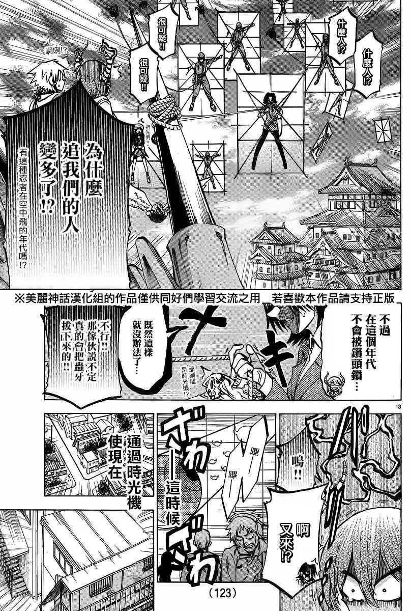 I am… 107话 第12页