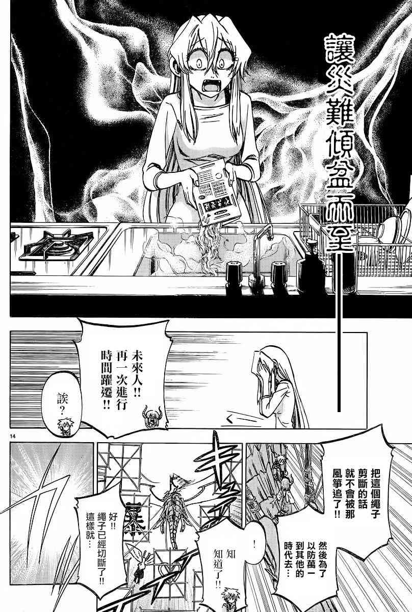 I am… 107话 第13页