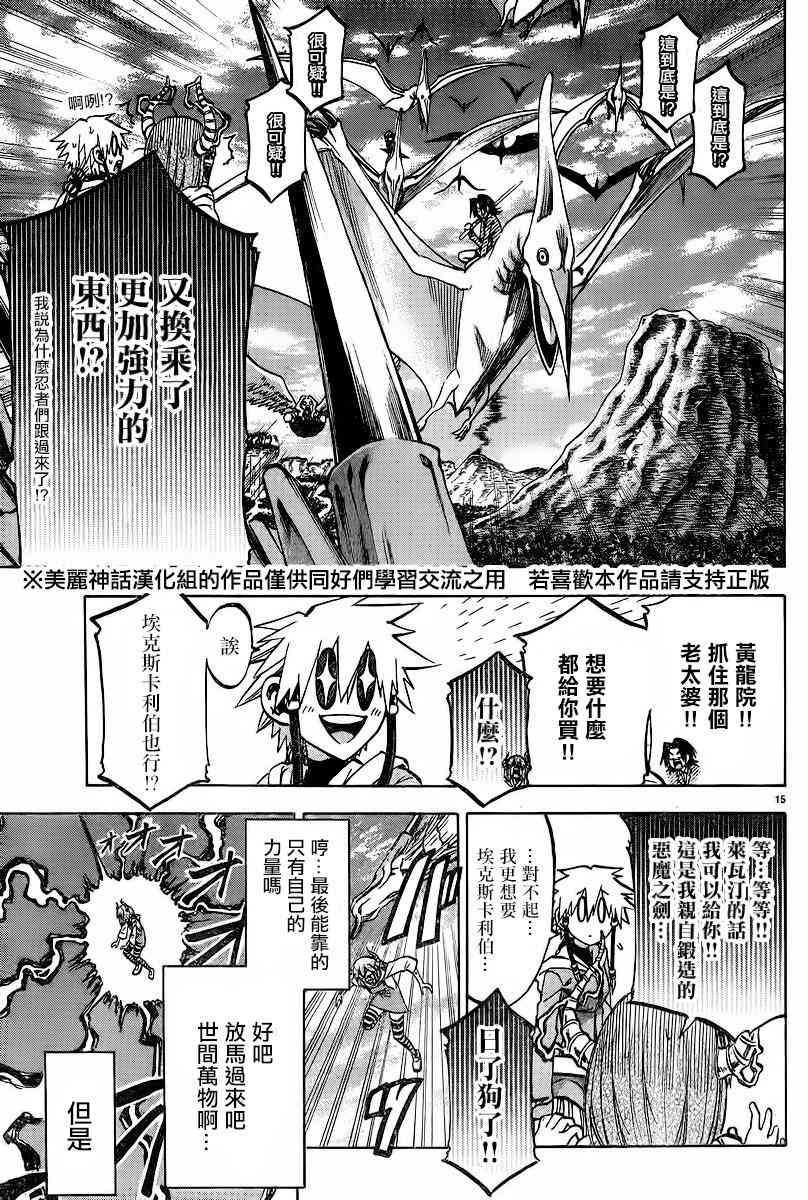 I am… 107话 第14页