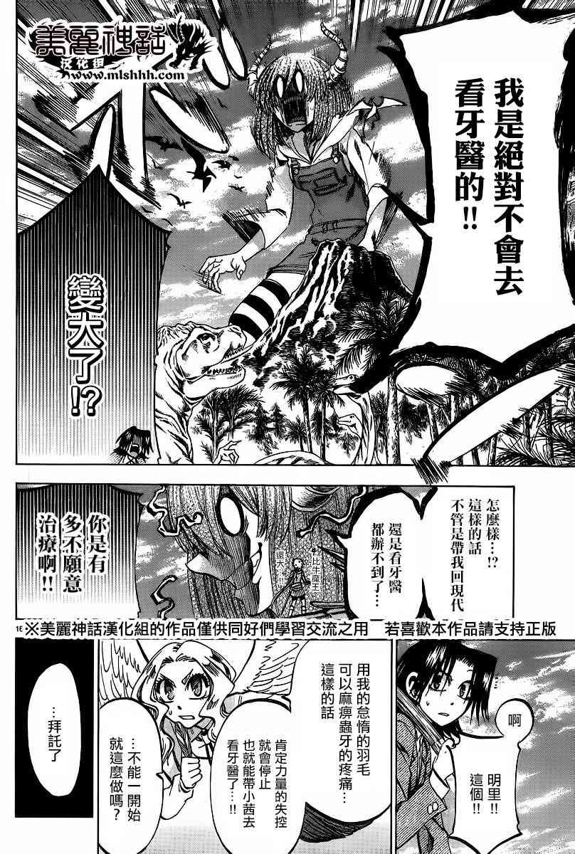 I am… 107话 第15页