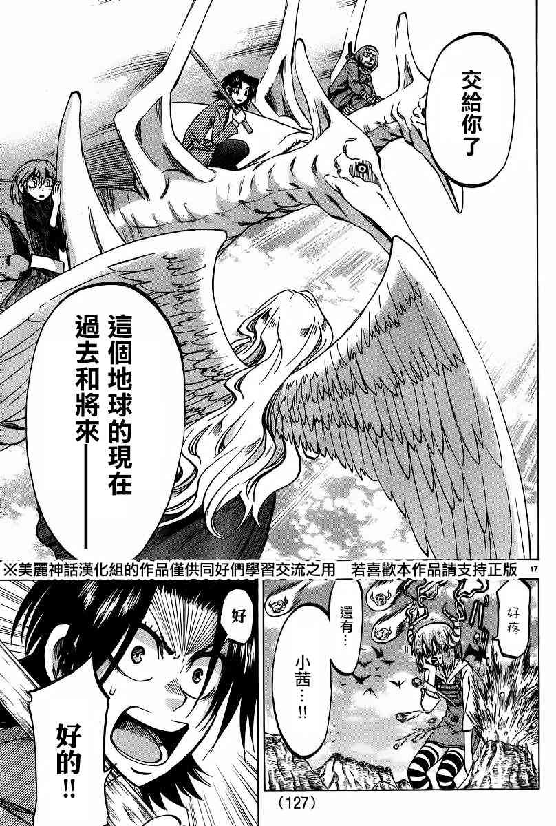 I am… 107话 第16页