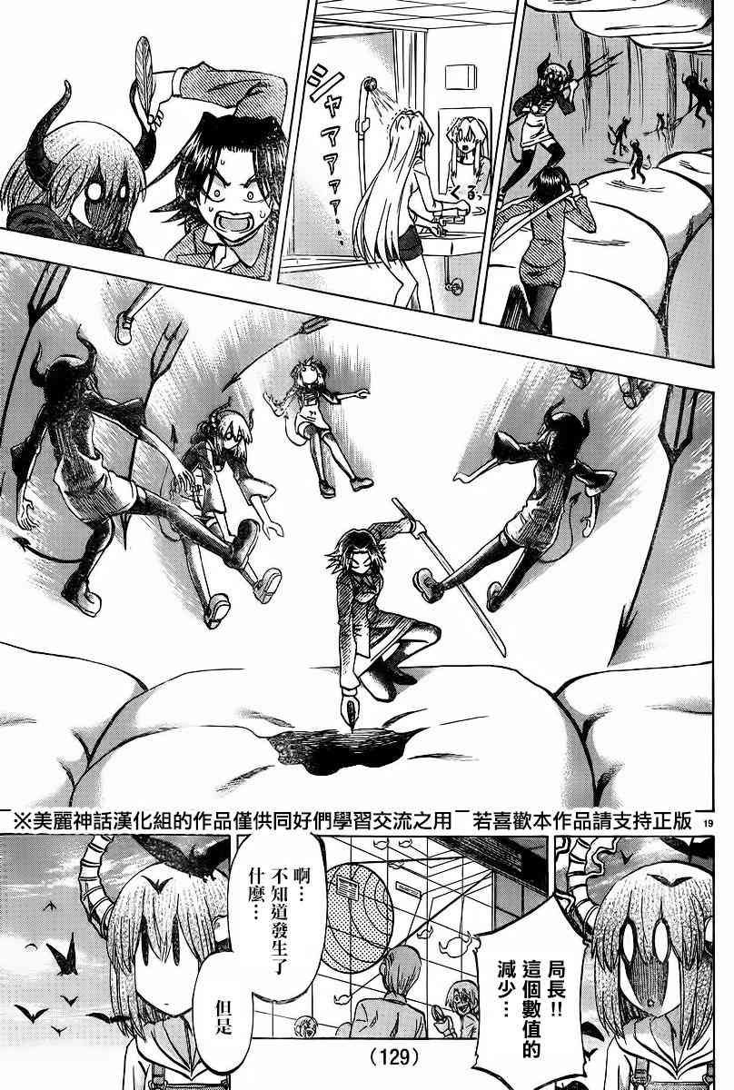 I am… 107话 第18页