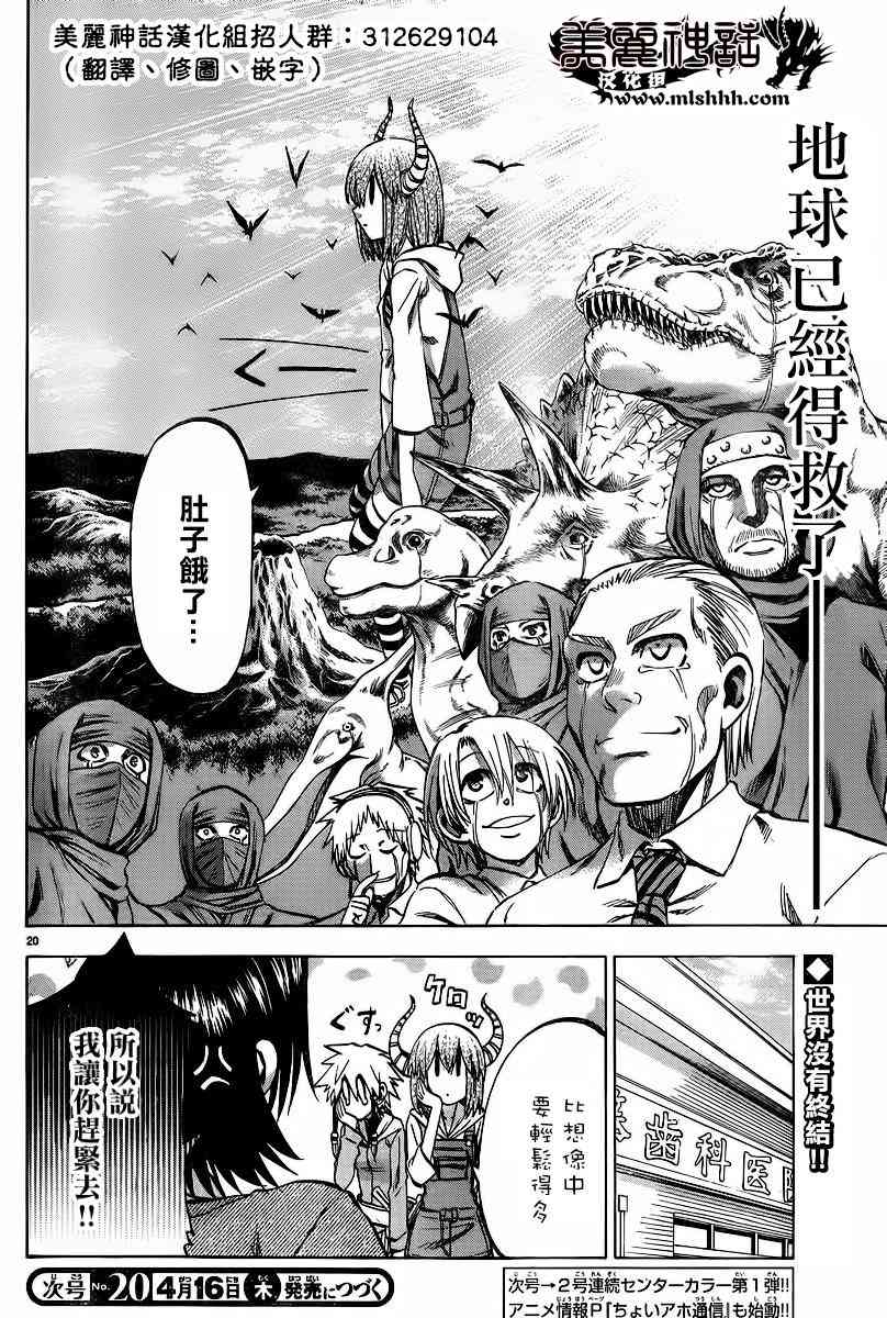 I am… 107话 第19页