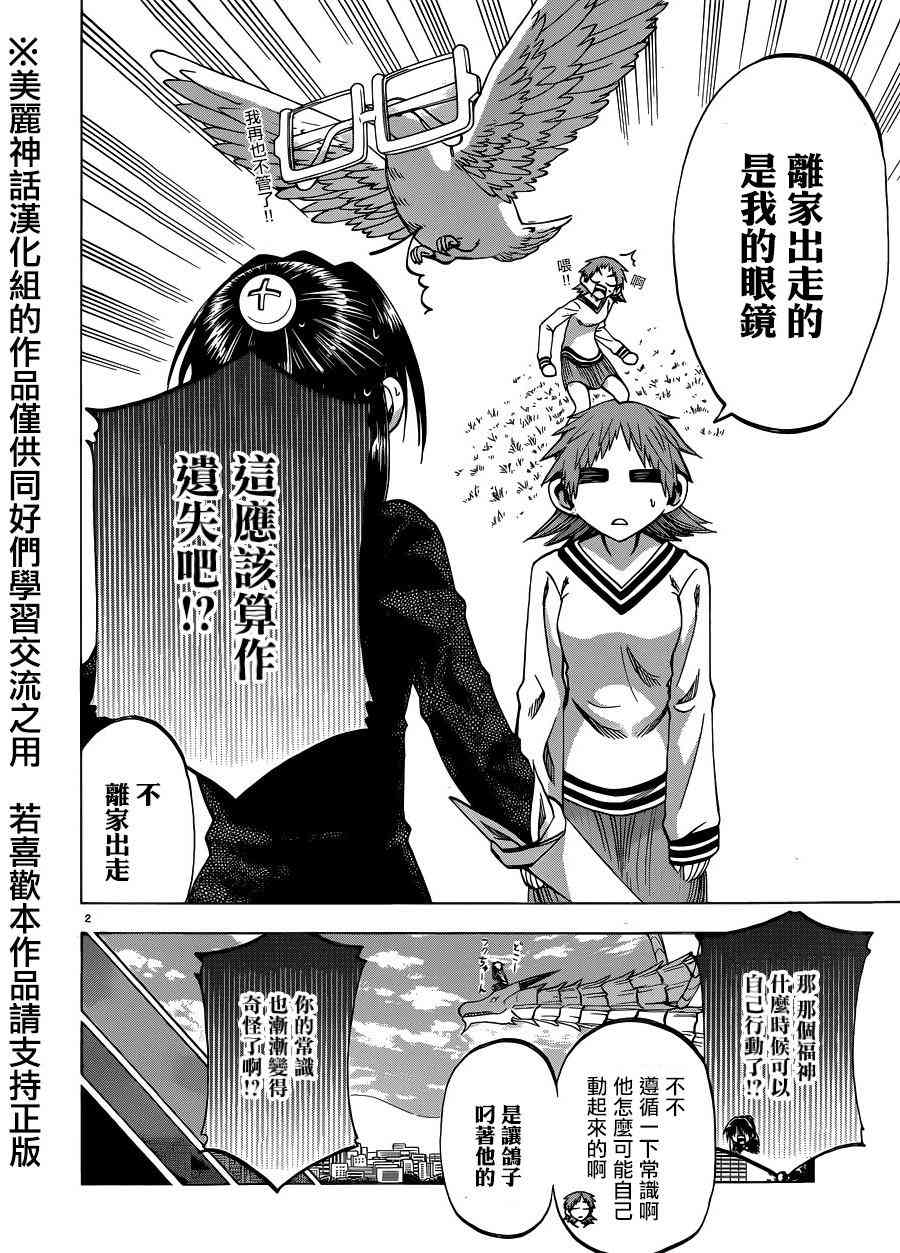 I am… 108话 第5页