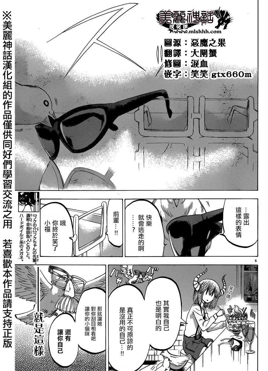 I am… 108话 第8页