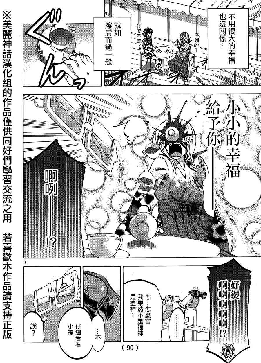 I am… 108话 第11页