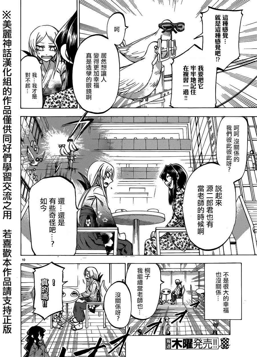 I am… 108话 第13页