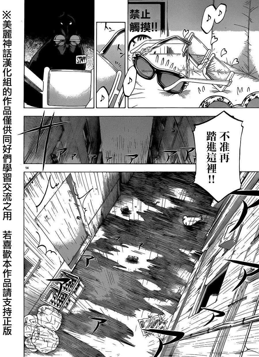 I am… 108话 第17页