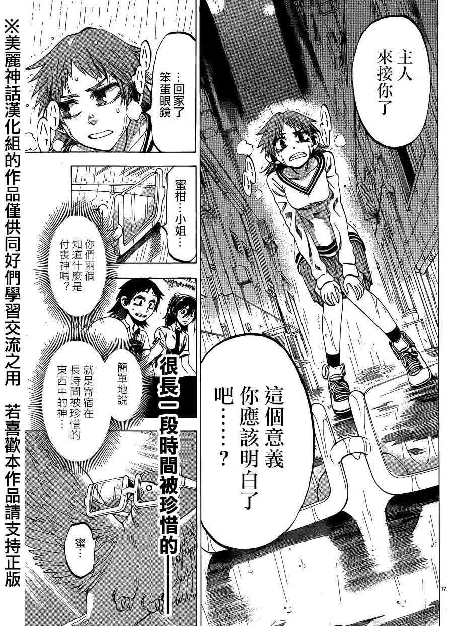 I am… 108话 第20页