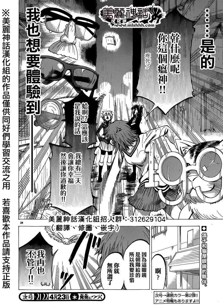 I am… 108话 第22页