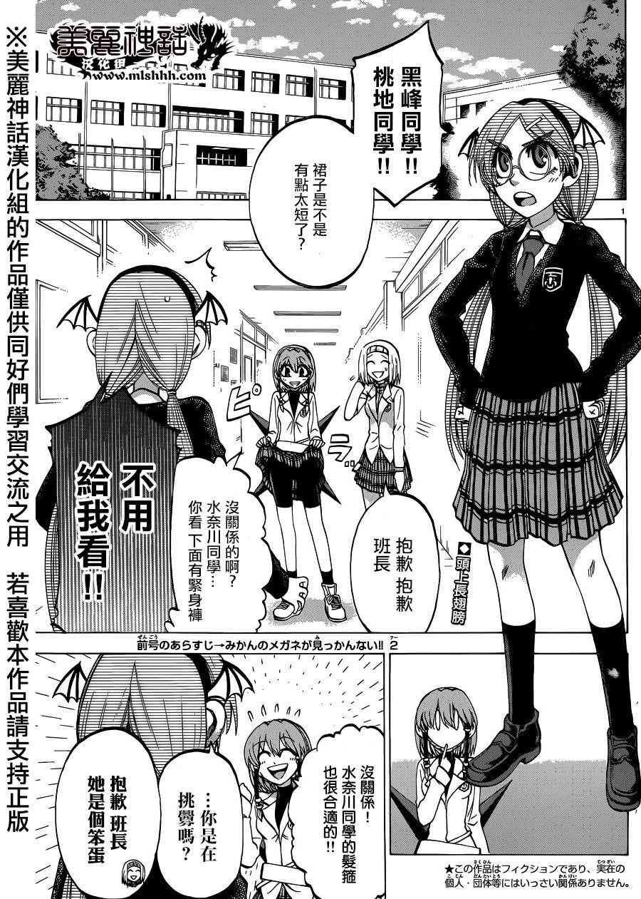 I am… 109话 第2页