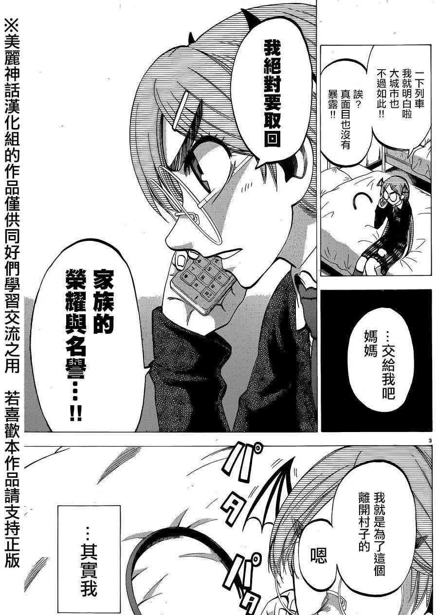 I am… 109话 第4页