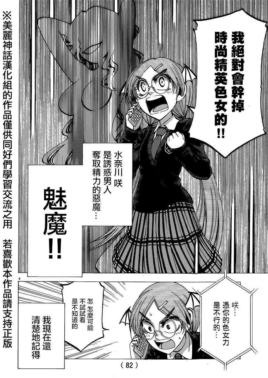 I am… 109话 第5页