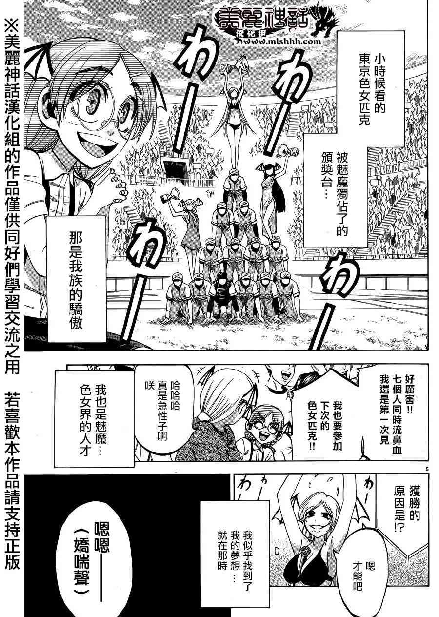 I am… 109话 第6页