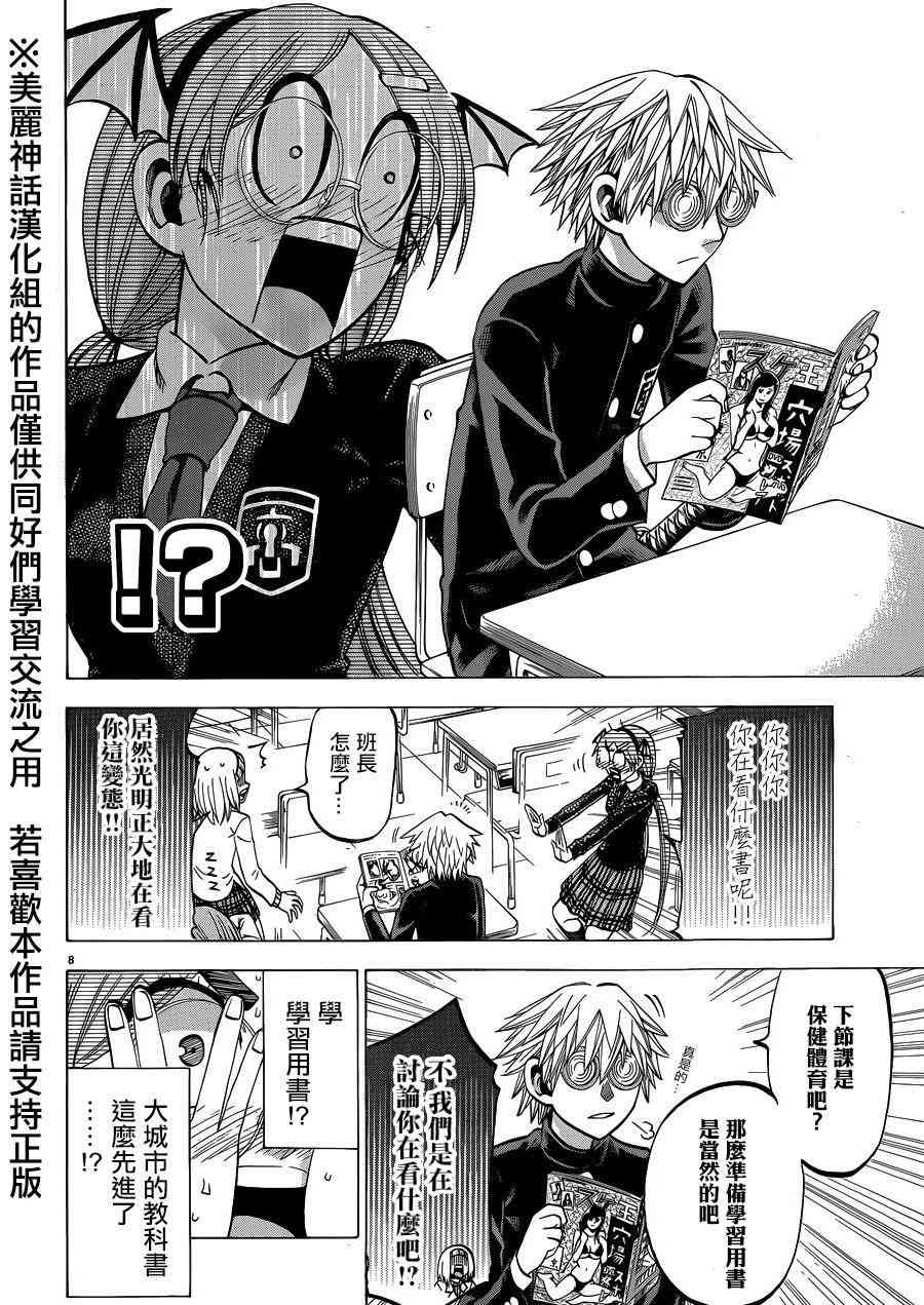 I am… 109话 第9页