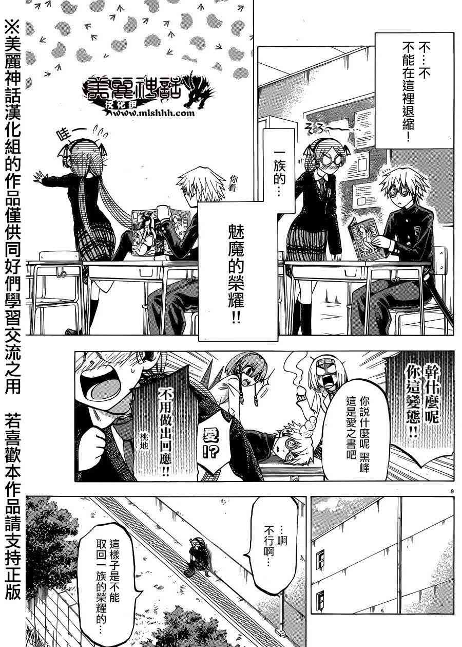 I am… 109话 第10页