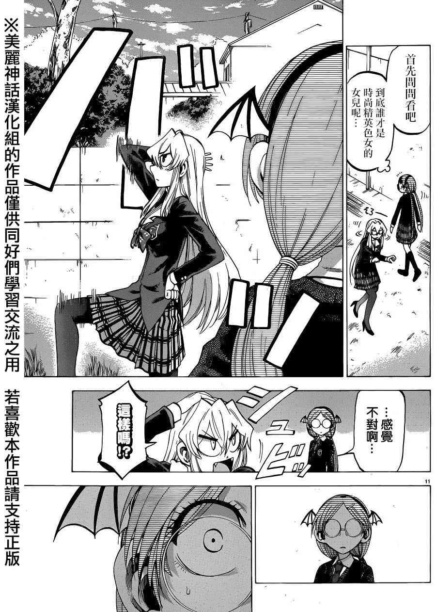 I am… 109话 第12页