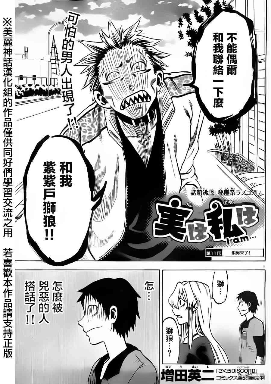 I am… 11话 第2页