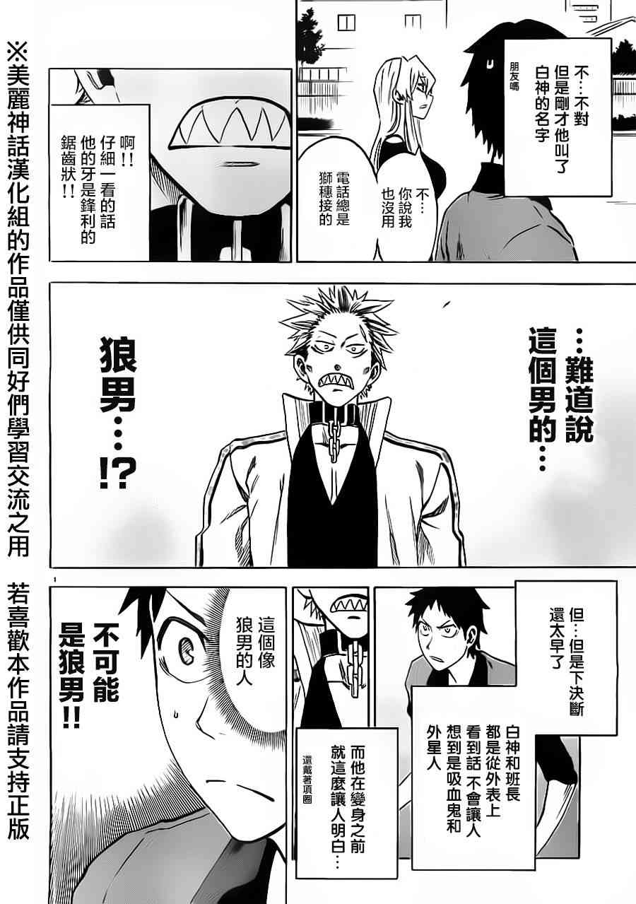 I am… 11话 第3页